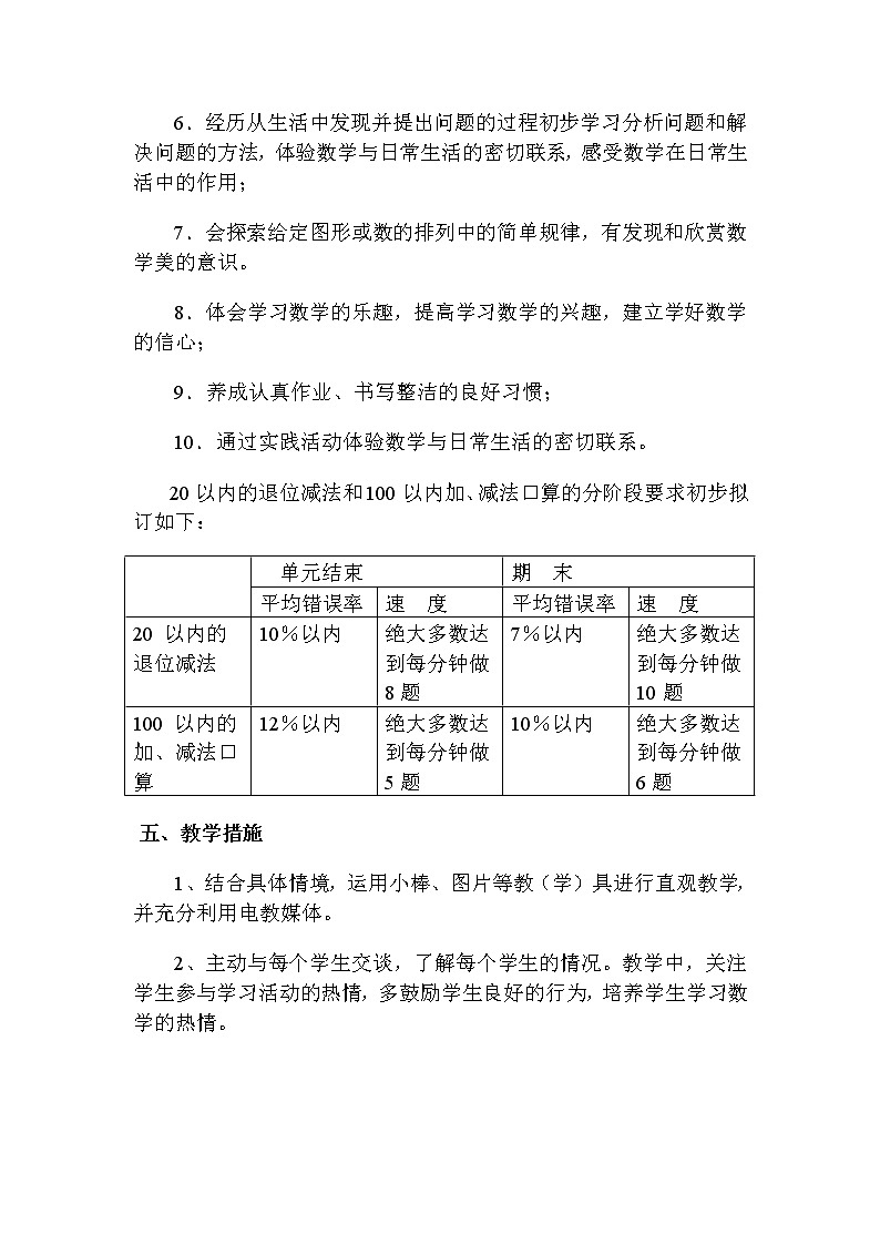 人教版数学一年级下学期教学计划及进度安排第3页