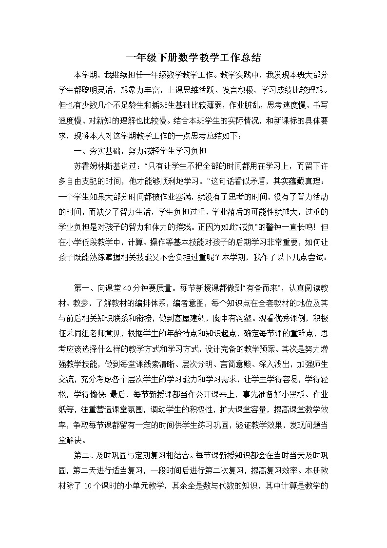 人教版一年级数学下学期教学工作总结第1页