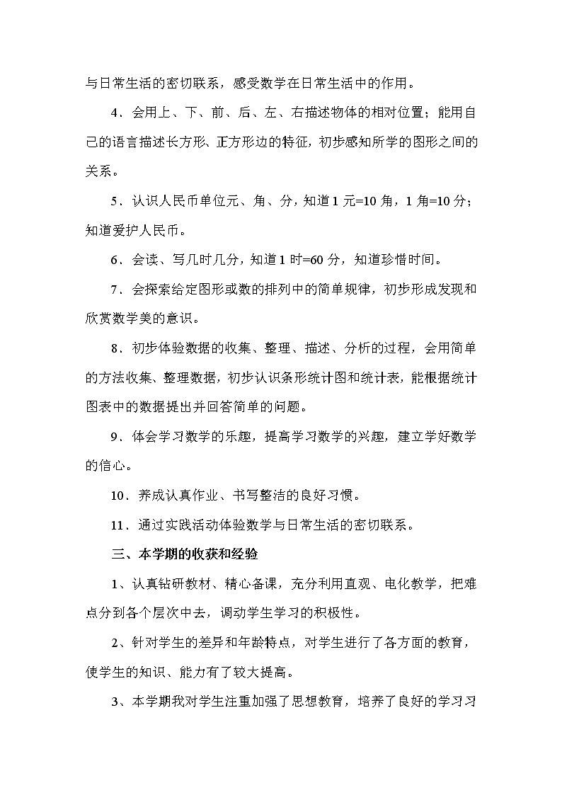 人教版一年级数学下册教学工作总结第2页