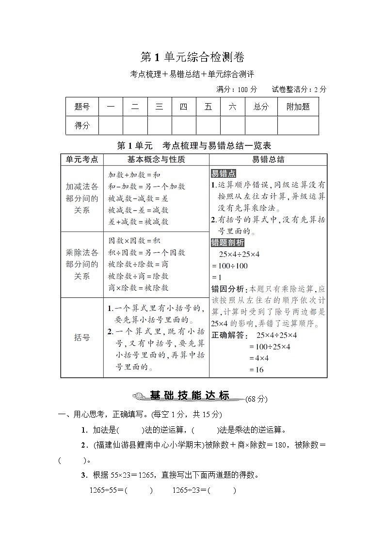 人教版数学四下 第1单元综合检测卷+答案+讲解PPT01