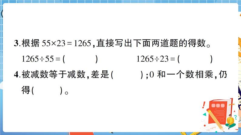 人教版数学四下 第1单元综合检测卷+答案+讲解PPT04