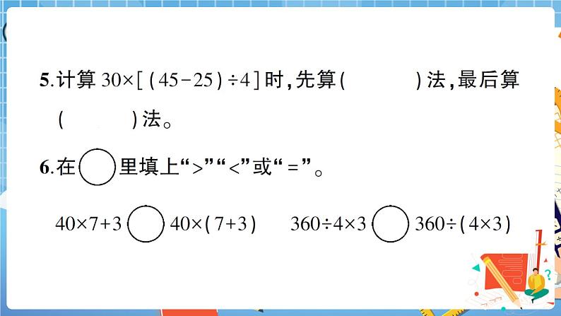 人教版数学四下 第1单元综合检测卷+答案+讲解PPT05