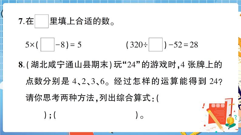 人教版数学四下 第1单元综合检测卷+答案+讲解PPT06
