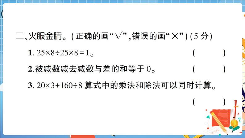 人教版数学四下 第1单元综合检测卷+答案+讲解PPT07