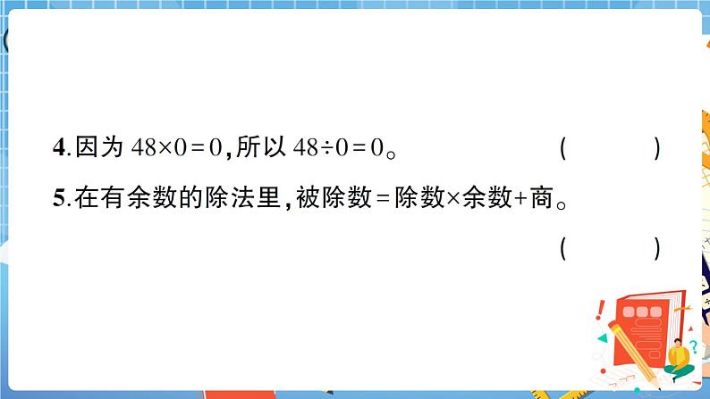人教版数学四下 第1单元综合检测卷+答案+讲解PPT08