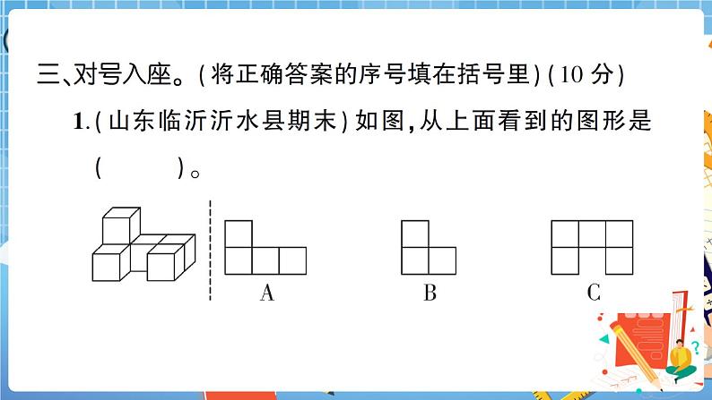 人教版数学四下 第2单元综合检测卷+答案+讲解PPT08