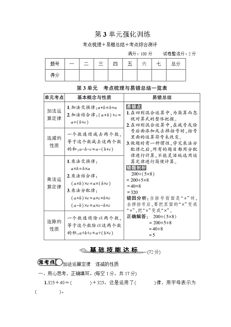 人教版数学四下 第3单元强化训练+答案+讲解PPT01