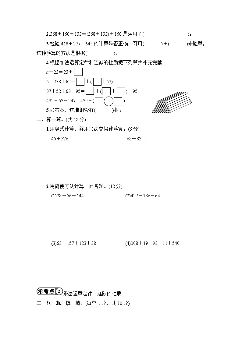 人教版数学四下 第3单元强化训练+答案+讲解PPT02