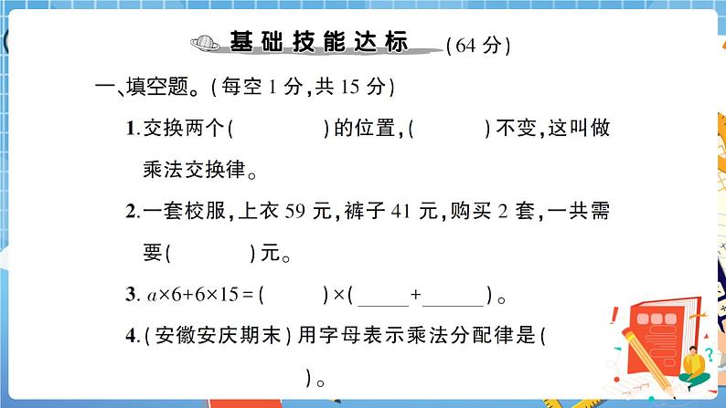人教版数学四下 第3单元综合检测卷 讲解PPT第2页