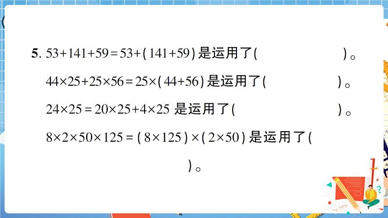 人教版数学四下 第3单元综合检测卷 讲解PPT第3页