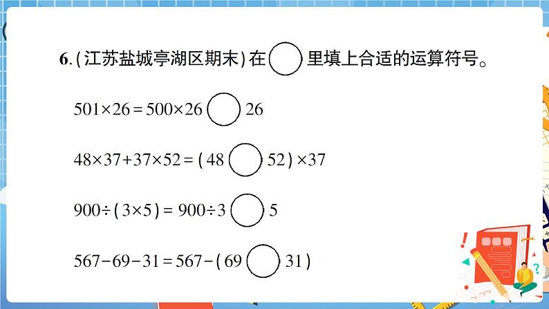 人教版数学四下 第3单元综合检测卷 讲解PPT第4页