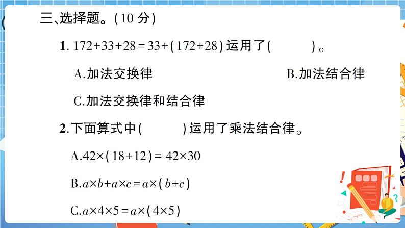 人教版数学四下 第3单元综合检测卷 讲解PPT第7页