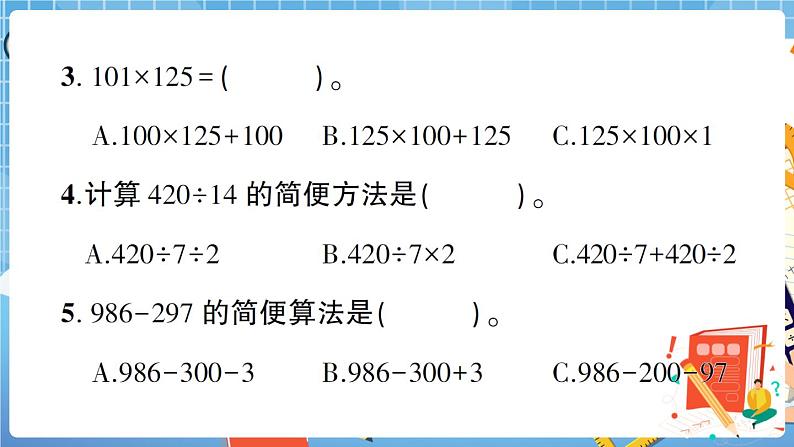 人教版数学四下 第3单元综合检测卷 讲解PPT第8页