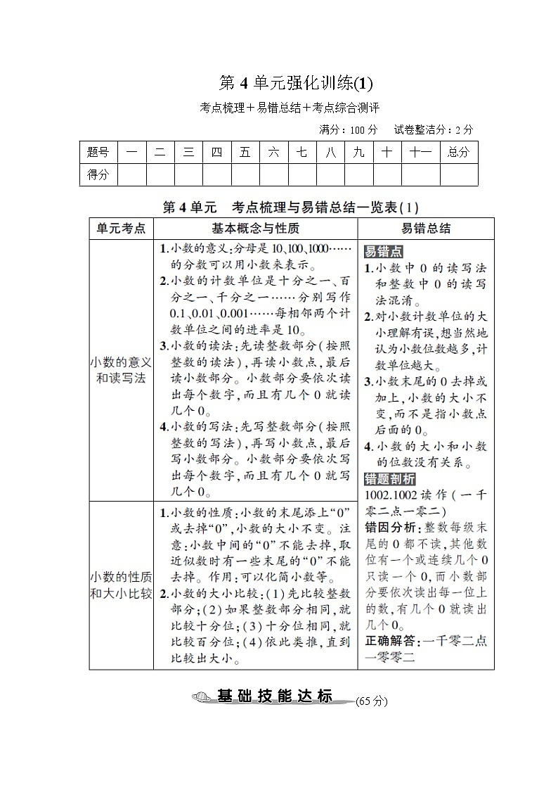 人教版数学四下 第4单元强化训练(1)+答案第1页
