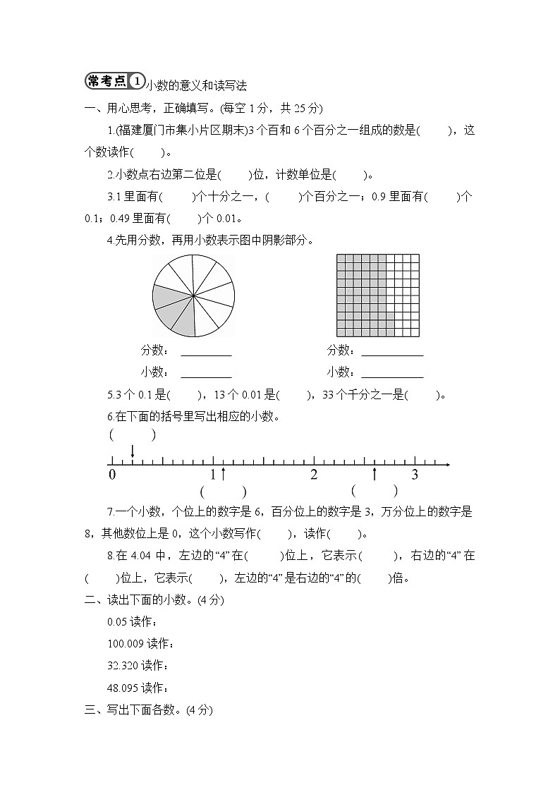 人教版数学四下 第4单元强化训练(1)+答案第2页