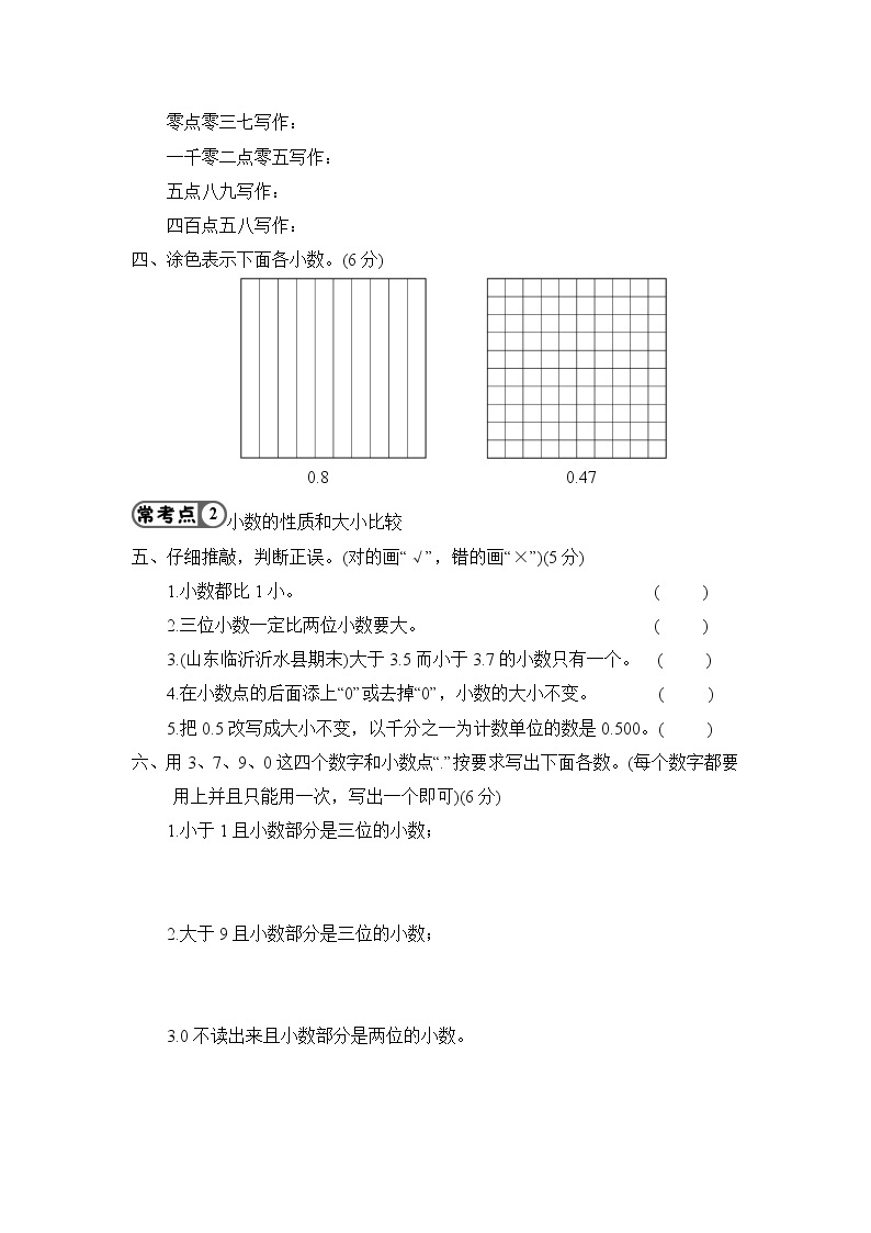 人教版数学四下 第4单元强化训练(1)+答案+讲解PPT03