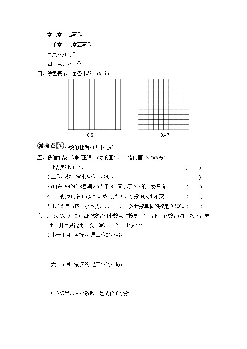 人教版数学四下 第4单元强化训练(1)+答案第3页