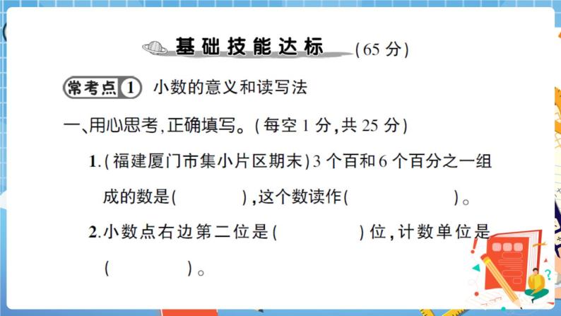 人教版数学四下 第4单元强化训练(1)+答案+讲解PPT03