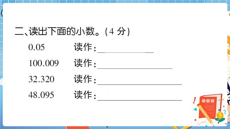 人教版数学四下 第4单元强化训练(1) 讲解PPT第7页