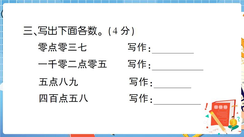 人教版数学四下 第4单元强化训练(1) 讲解PPT第8页