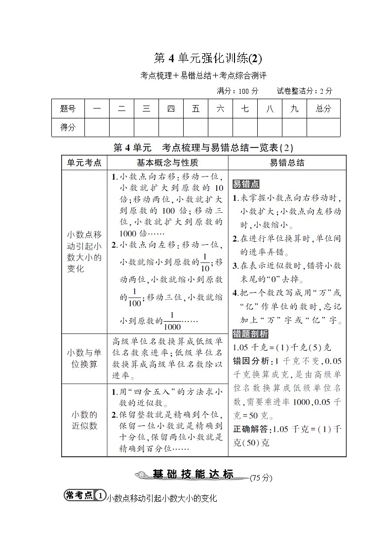 人教版数学四下 第4单元强化训练(2)+答案第1页