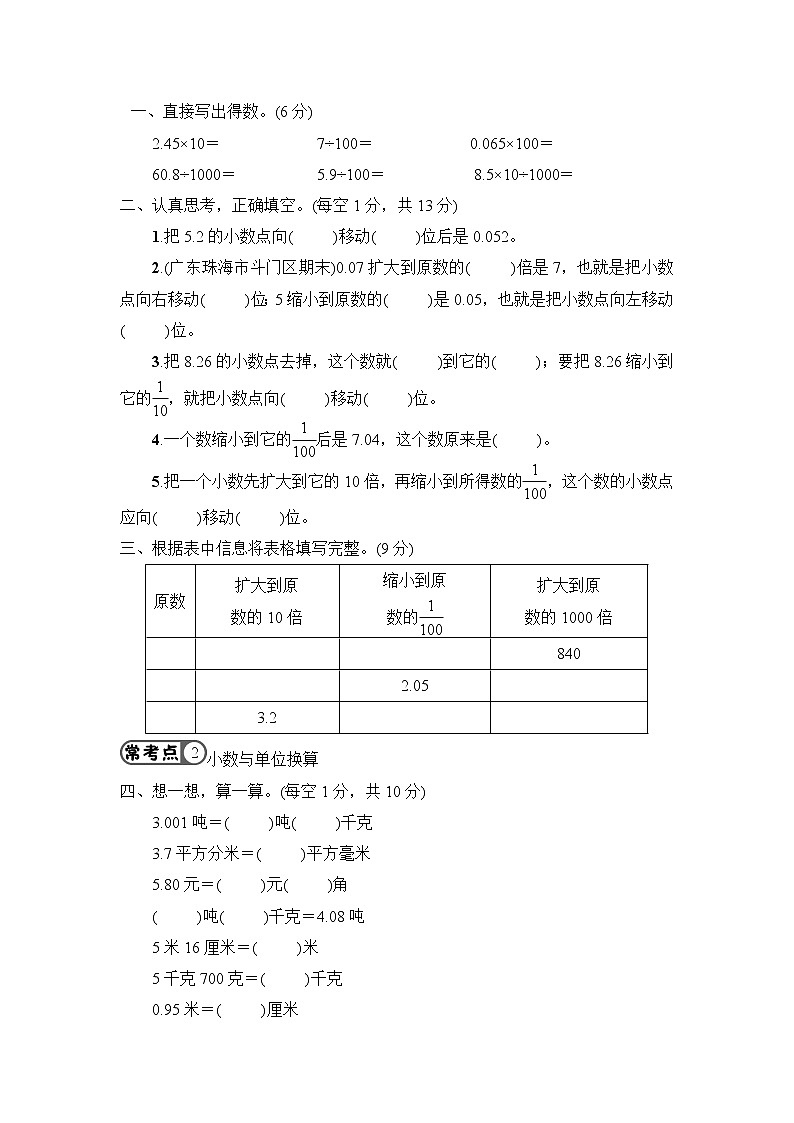 人教版数学四下 第4单元强化训练(2)+答案第2页