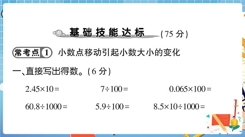 人教版数学四下 第4单元强化训练(2) 讲解PPT第3页