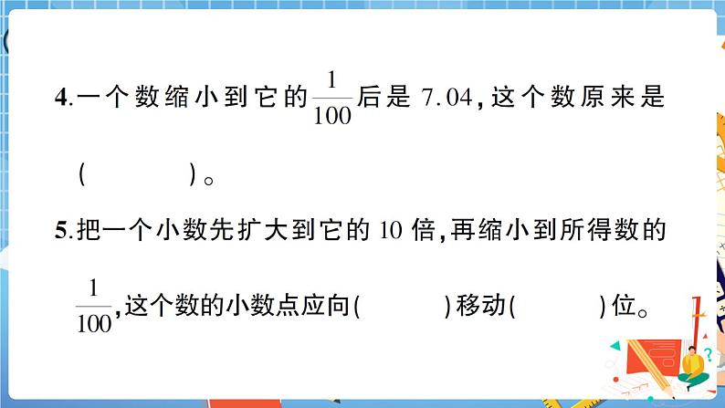 人教版数学四下 第4单元强化训练(2) 讲解PPT第6页