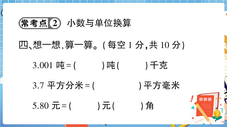 人教版数学四下 第4单元强化训练(2) 讲解PPT第8页