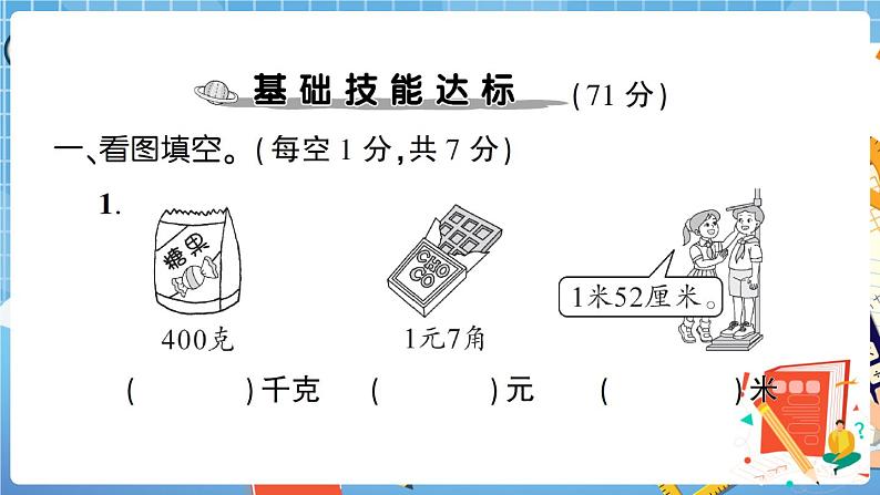 人教版数学四下 第4单元综合检测卷+答案+讲解PPT02