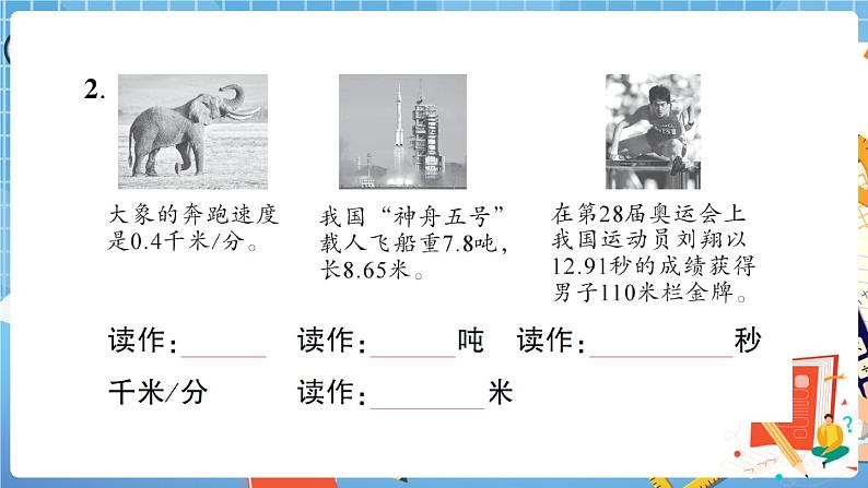 人教版数学四下 第4单元综合检测卷+答案+讲解PPT03