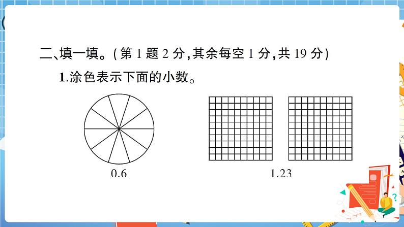 人教版数学四下 第4单元综合检测卷+答案+讲解PPT04