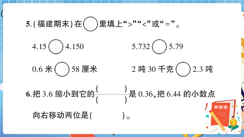 人教版数学四下 第4单元综合检测卷+答案+讲解PPT06