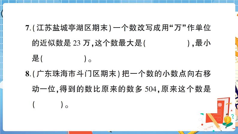 人教版数学四下 第4单元综合检测卷+答案+讲解PPT07