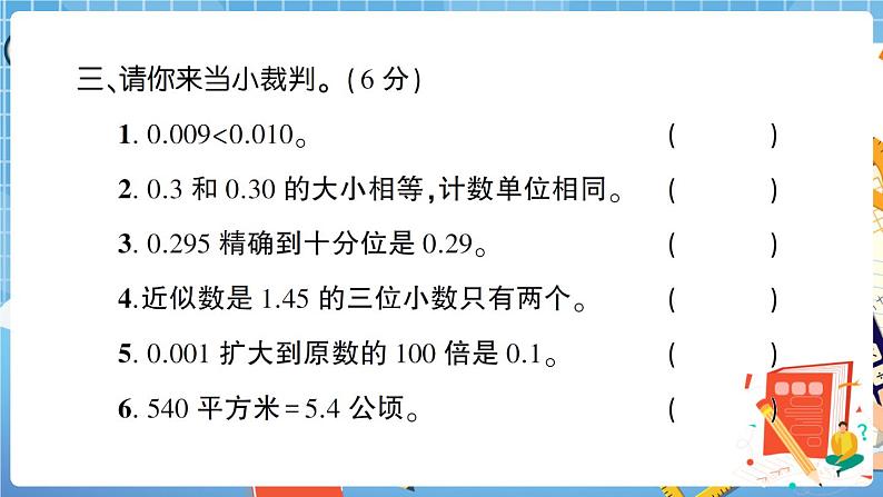 人教版数学四下 第4单元综合检测卷+答案+讲解PPT08