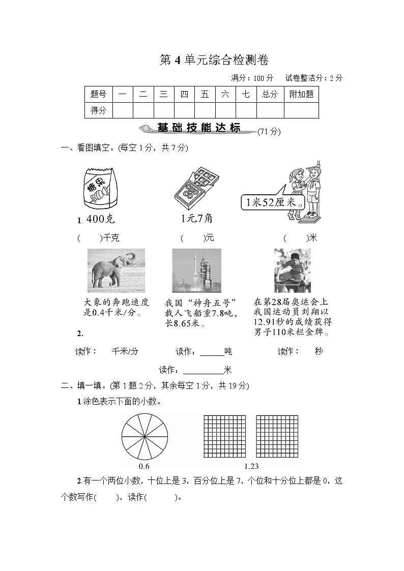 人教版数学四下 第4单元综合检测卷+答案+讲解PPT01