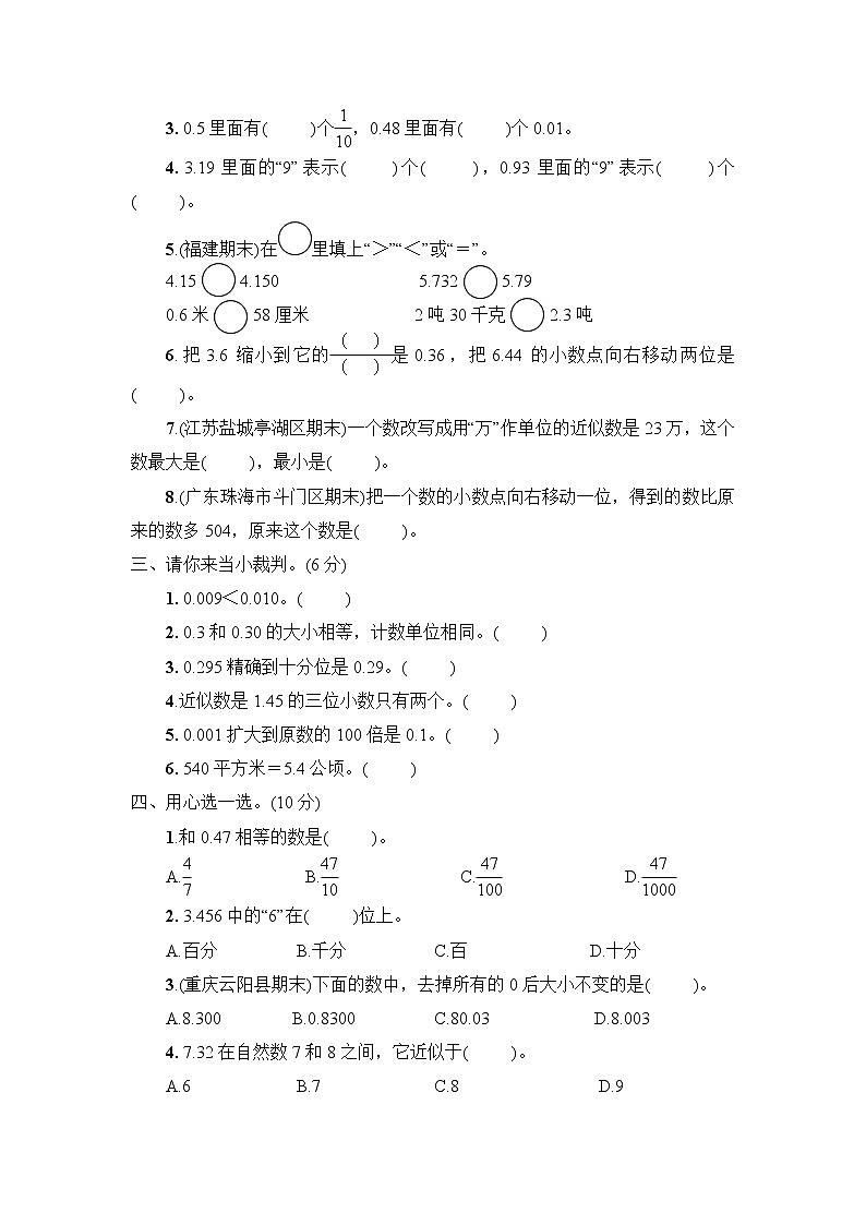 人教版数学四下 第4单元综合检测卷+答案+讲解PPT02