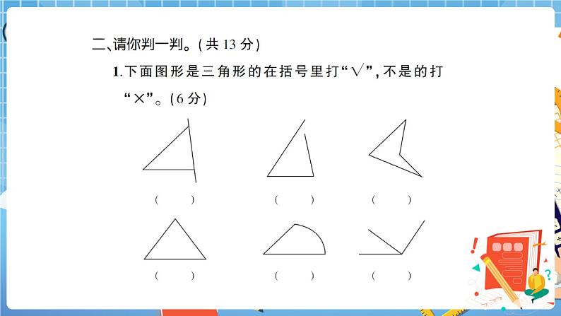 人教版数学四下 第5单元强化训练+答案+讲解PPT05