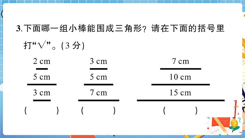 人教版数学四下 第5单元强化训练+答案+讲解PPT07