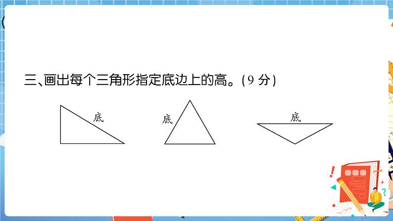 人教版数学四下 第5单元强化训练+答案+讲解PPT08