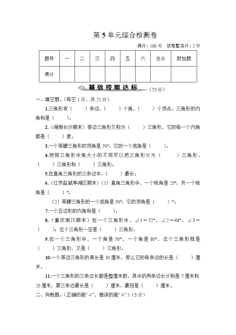 人教版数学四下 第5单元综合检测卷+答案+讲解PPT01