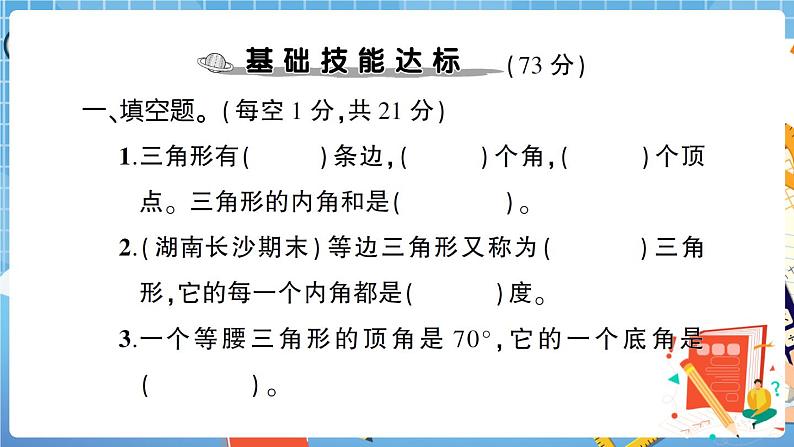 人教版数学四下 第5单元综合检测卷+答案+讲解PPT02