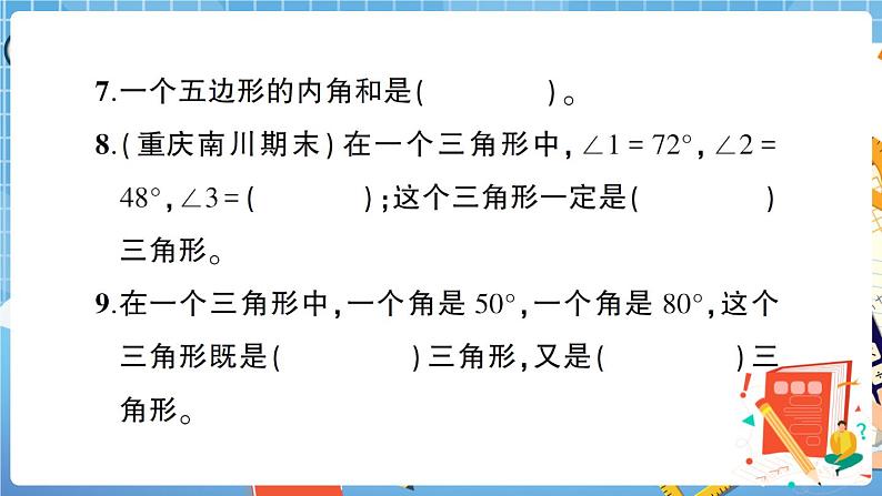 人教版数学四下 第5单元综合检测卷+答案+讲解PPT04