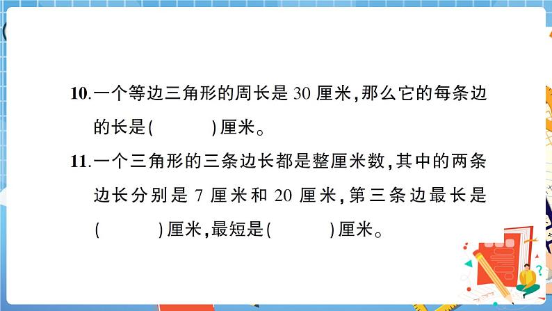 人教版数学四下 第5单元综合检测卷+答案+讲解PPT05