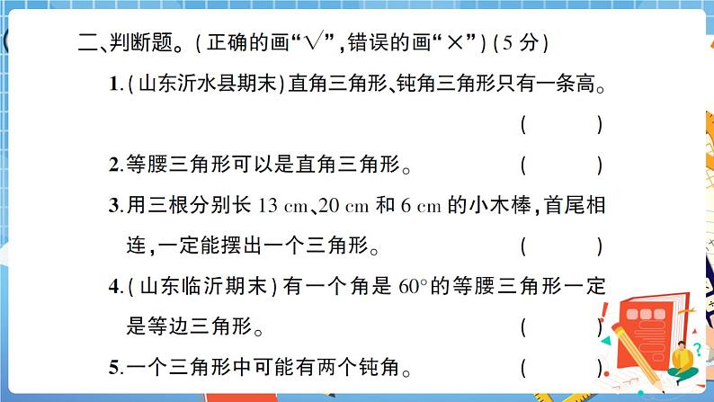 人教版数学四下 第5单元综合检测卷+答案+讲解PPT06