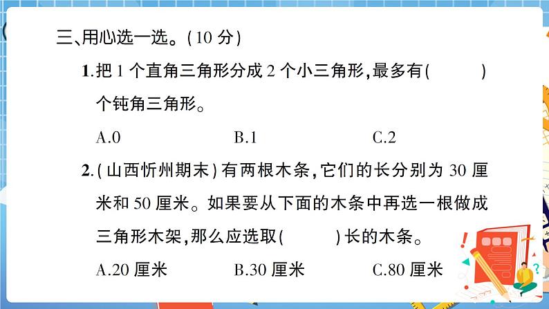 人教版数学四下 第5单元综合检测卷+答案+讲解PPT07