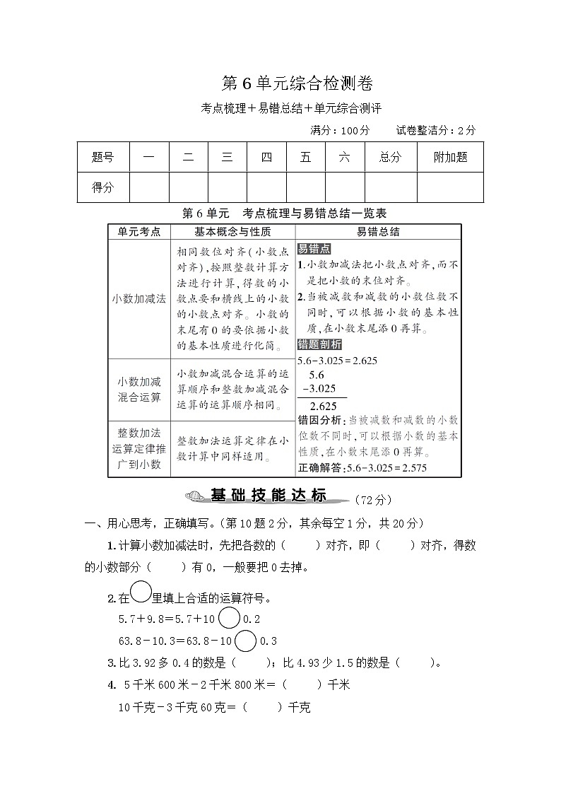 人教版数学四下 第6单元综合检测卷+答案+讲解PPT01