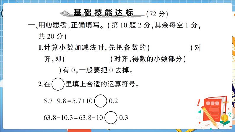 人教版数学四下 第6单元综合检测卷+答案+讲解PPT03