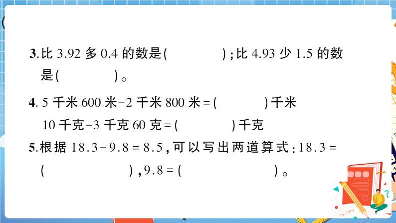 人教版数学四下 第6单元综合检测卷+答案+讲解PPT04