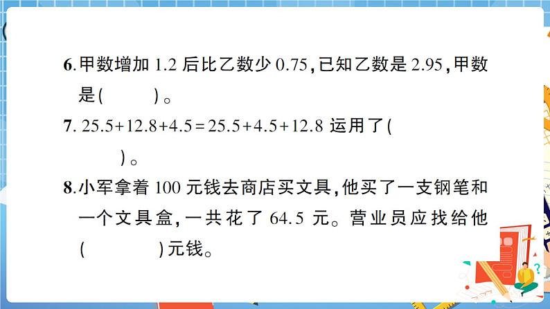 人教版数学四下 第6单元综合检测卷+答案+讲解PPT05